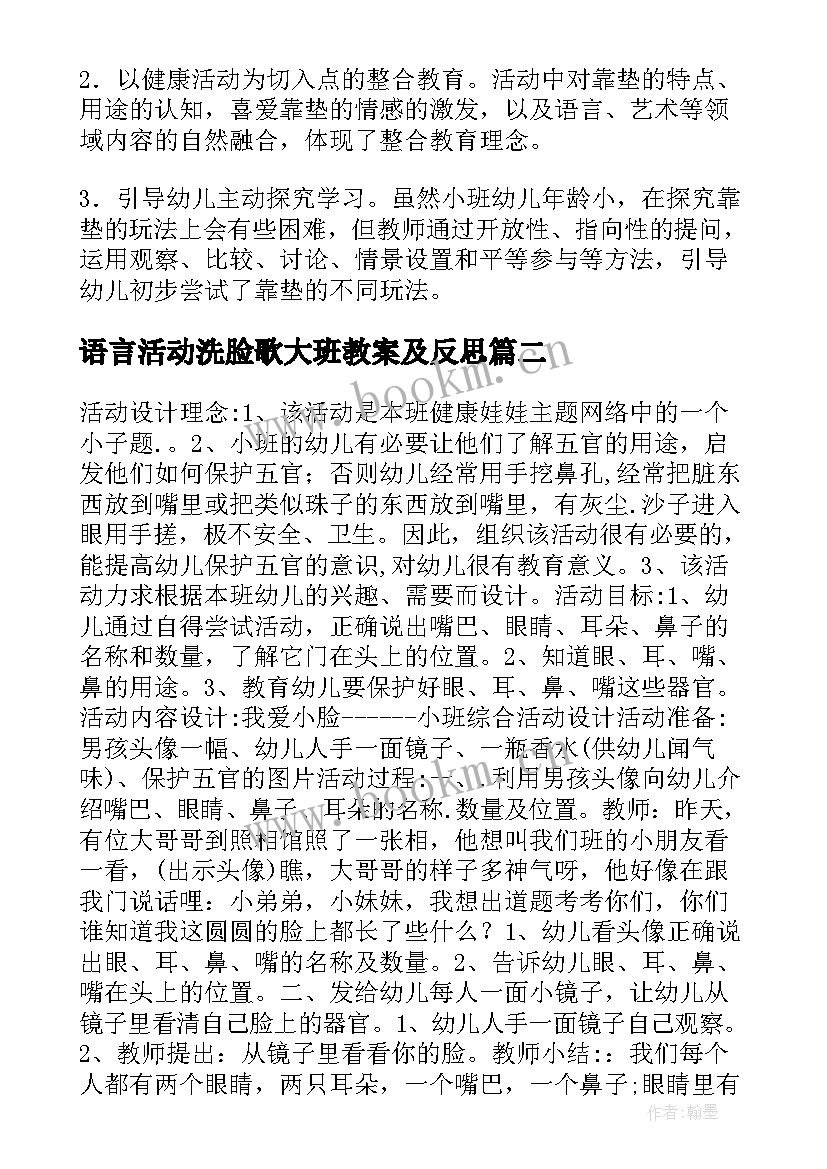 2023年语言活动洗脸歌大班教案及反思 小班健康活动宝宝学洗脸的说课稿(优质5篇)