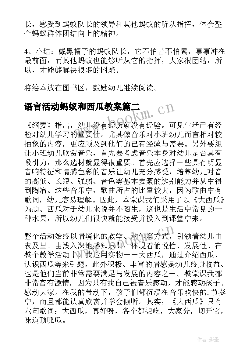 2023年语言活动蚂蚁和西瓜教案 蚂蚁和西瓜大班美术活动教案(模板5篇)