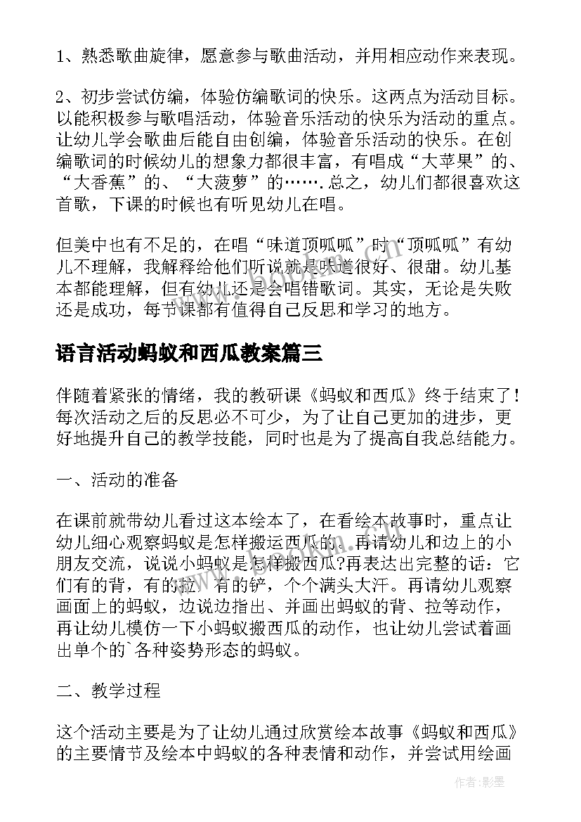 2023年语言活动蚂蚁和西瓜教案 蚂蚁和西瓜大班美术活动教案(模板5篇)