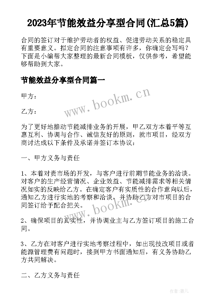 2023年节能效益分享型合同(汇总5篇)