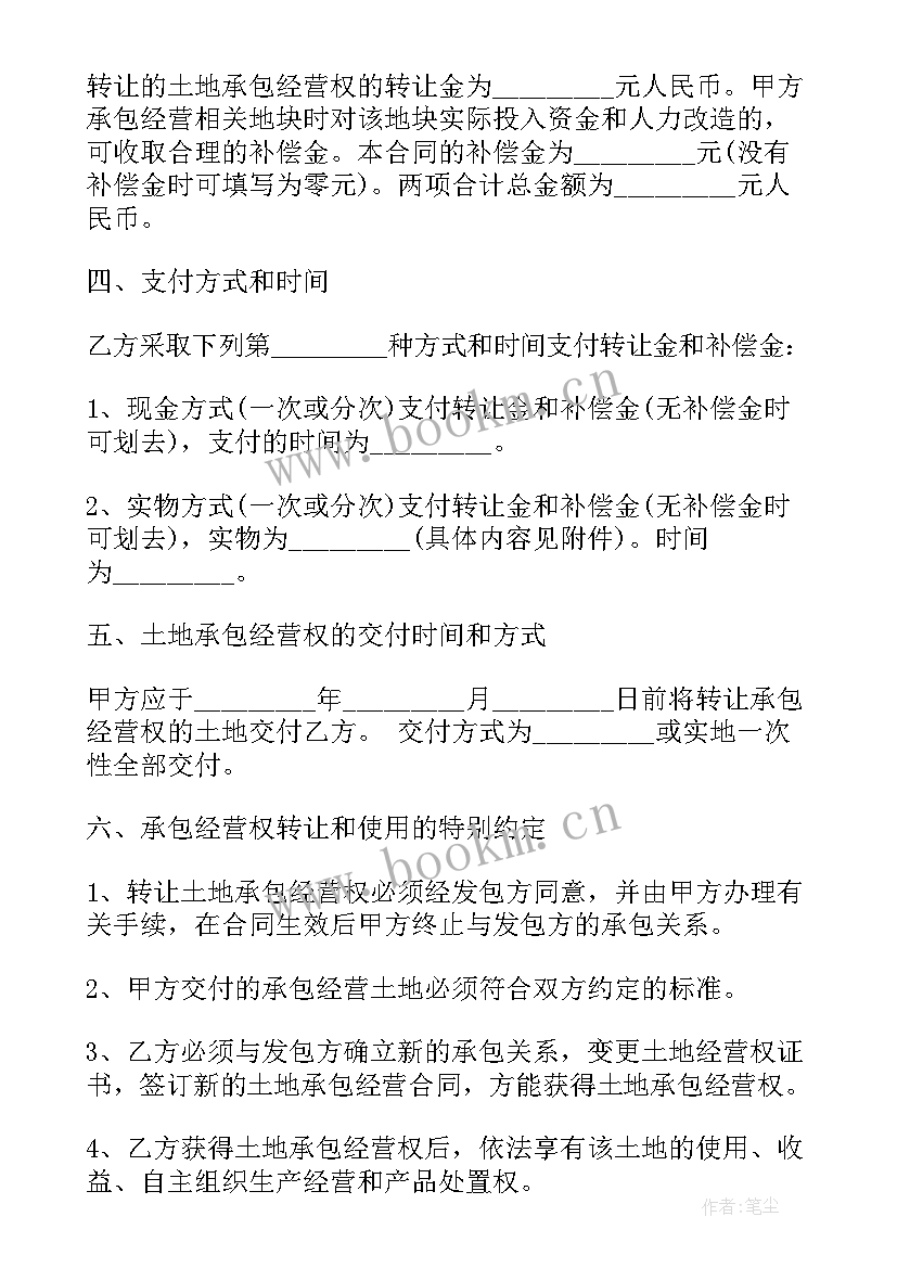 最新耕地转让协议 耕地转让协议书(通用5篇)