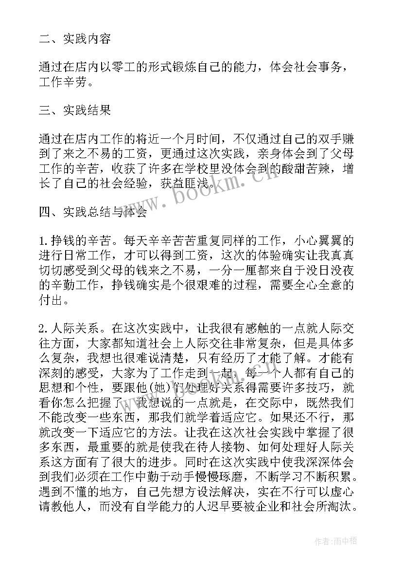 最新大学生学雷锋社会实践报告书 大学生社会实践报告(实用6篇)