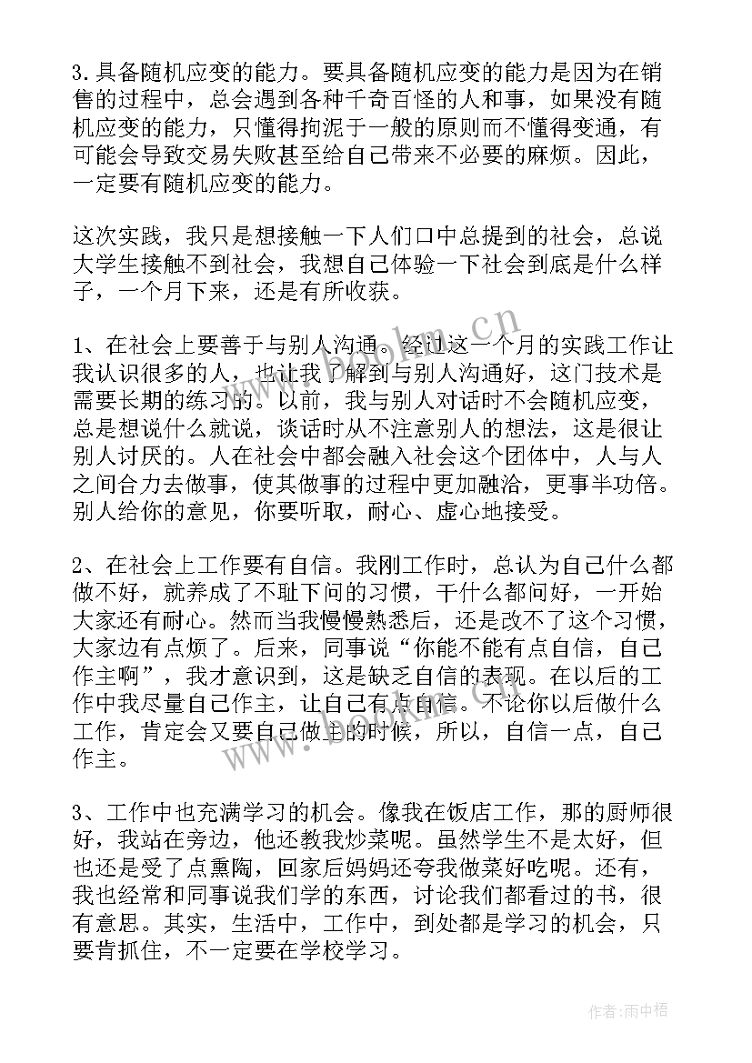 最新大学生学雷锋社会实践报告书 大学生社会实践报告(实用6篇)