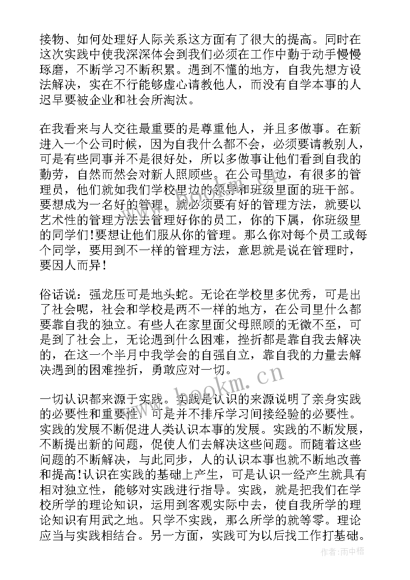 最新大学生学雷锋社会实践报告书 大学生社会实践报告(实用6篇)