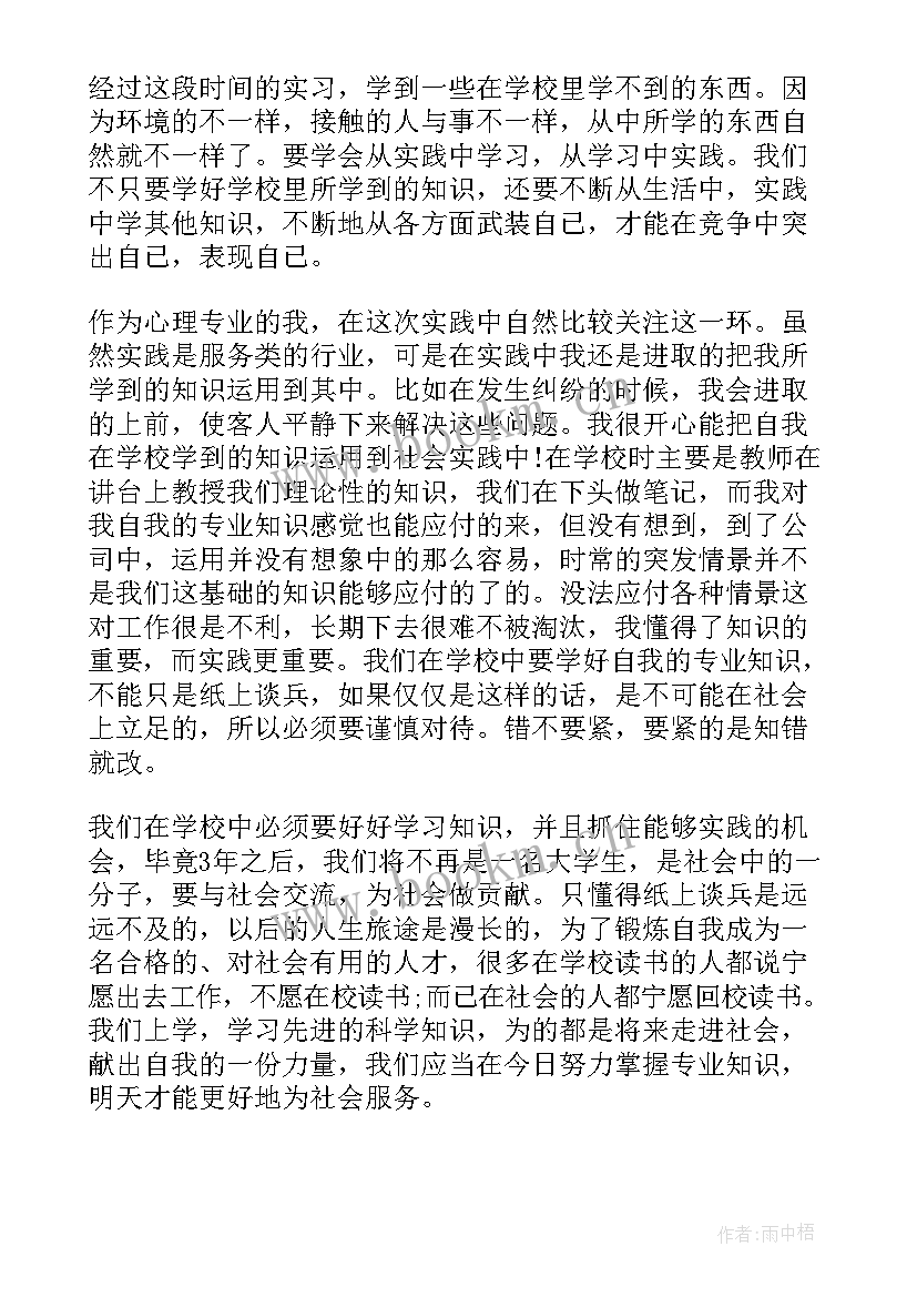 最新大学生学雷锋社会实践报告书 大学生社会实践报告(实用6篇)