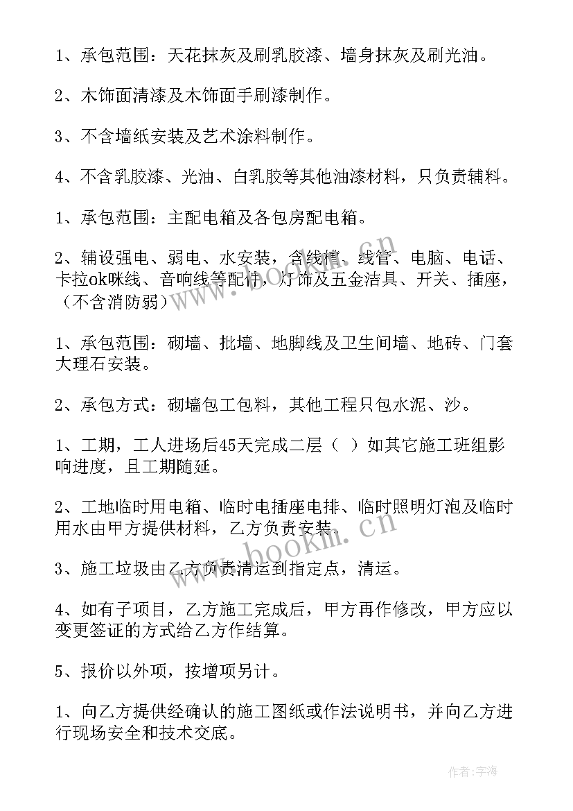 工程施工分包协议书 工程分包协议书(通用5篇)