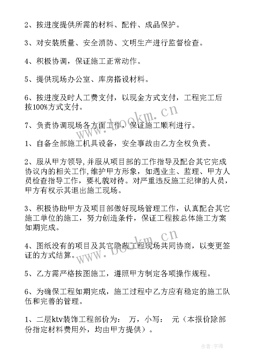 工程施工分包协议书 工程分包协议书(通用5篇)