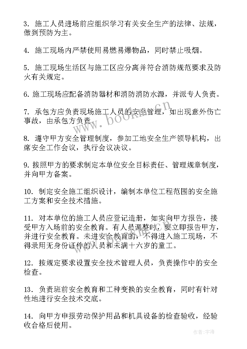 工程施工分包协议书 工程分包协议书(通用5篇)