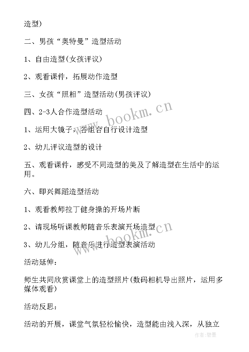 最新幼儿园大班猫医生过河教案反思(大全5篇)