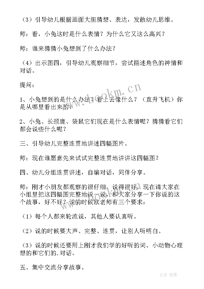 最新幼儿园大班猫医生过河教案反思(大全5篇)