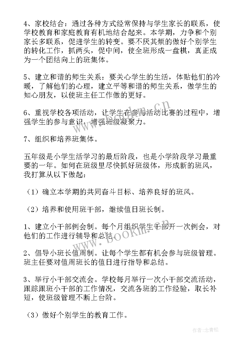 2023年五年级德育计划第二学期 五年级德育工作计划(优秀5篇)