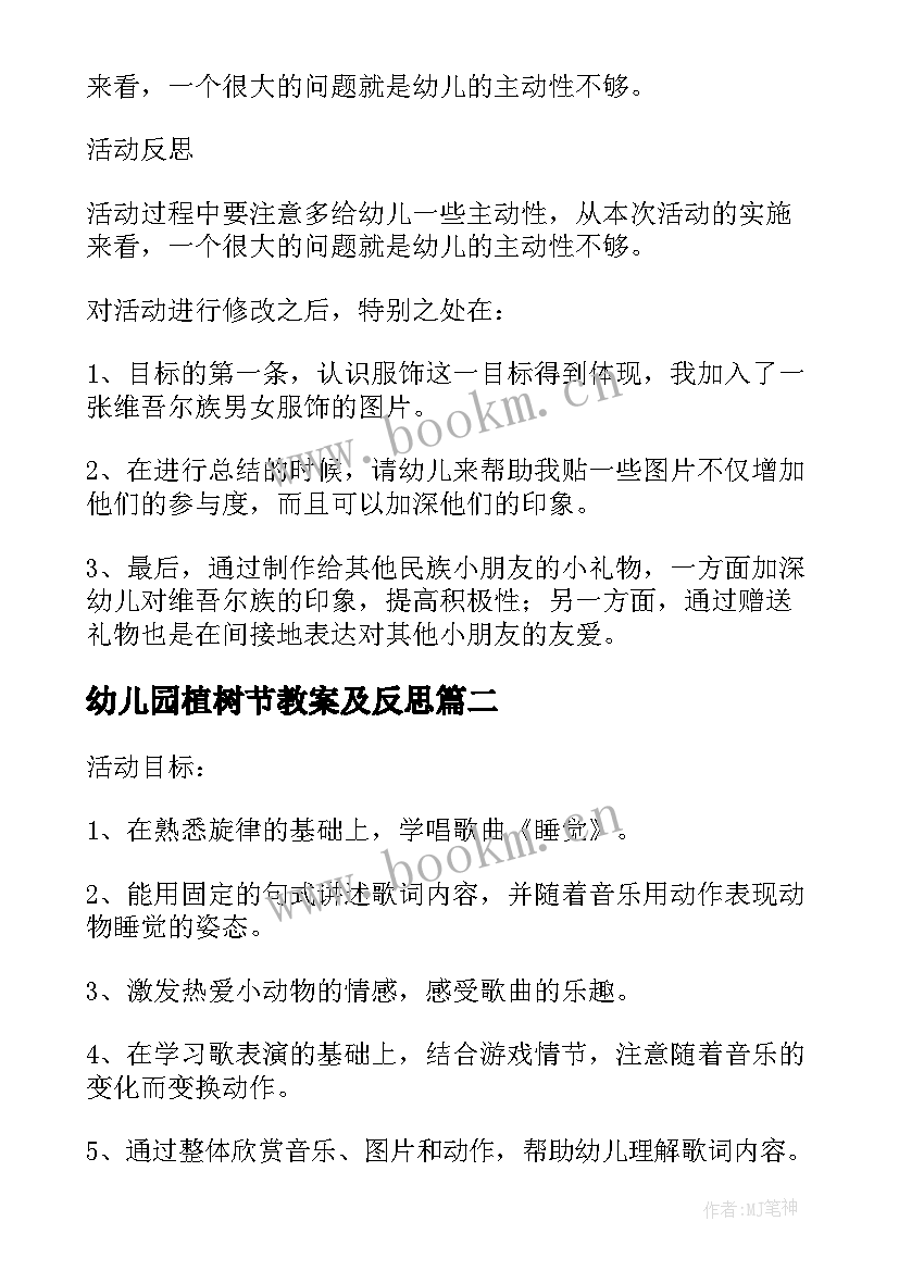 2023年幼儿园植树节教案及反思(通用5篇)