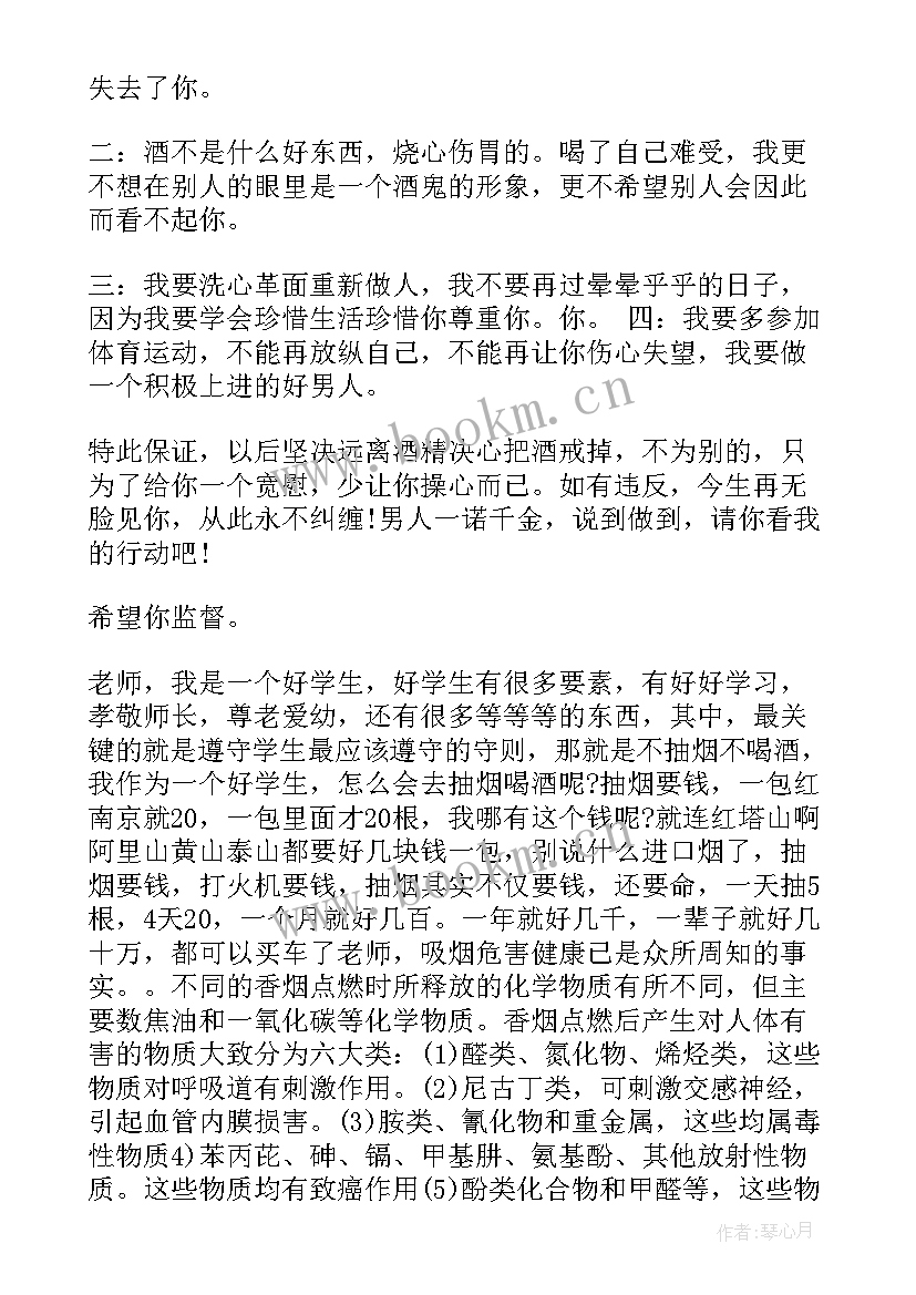 保证书以后在学校不喝酒 保证以后不喝酒保证书(模板6篇)