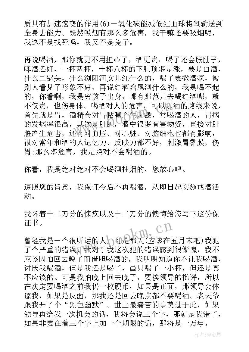 保证书以后在学校不喝酒 保证以后不喝酒保证书(模板6篇)