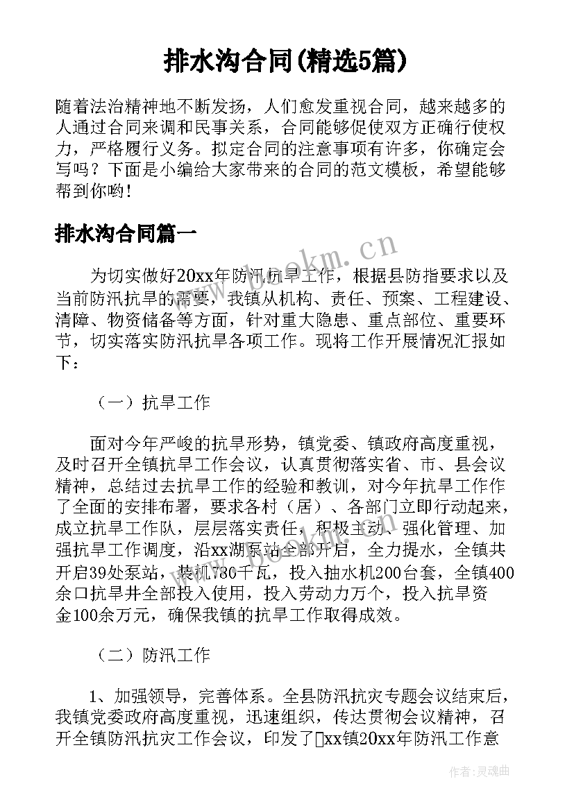 排水沟合同(精选5篇)