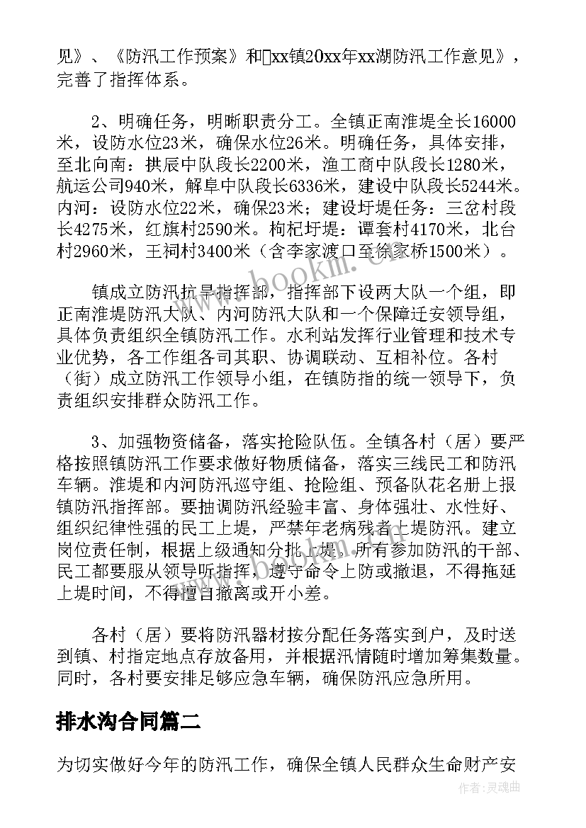 排水沟合同(精选5篇)