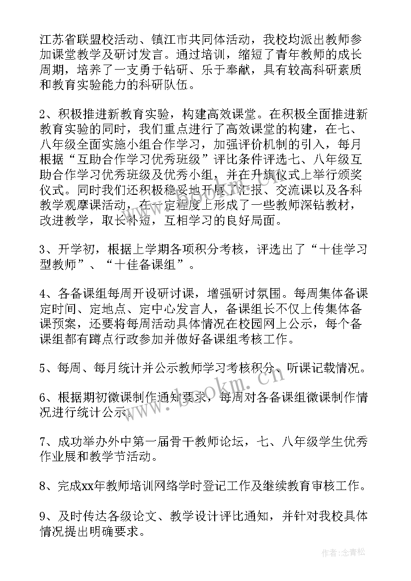 最新中学总务处主任工作总结(汇总6篇)