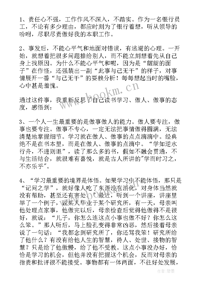 销售检讨书反省自己 工作未完成检讨书(汇总9篇)