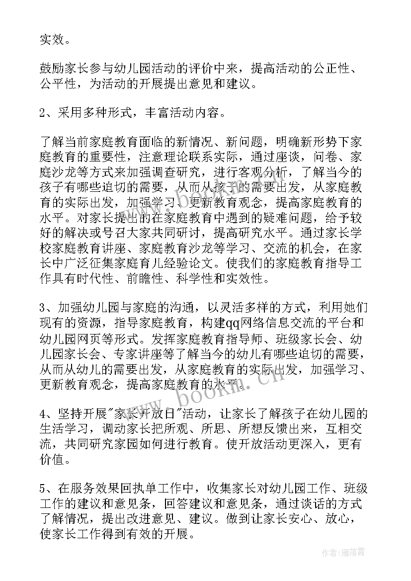 最新新学期家长会标语(优秀6篇)