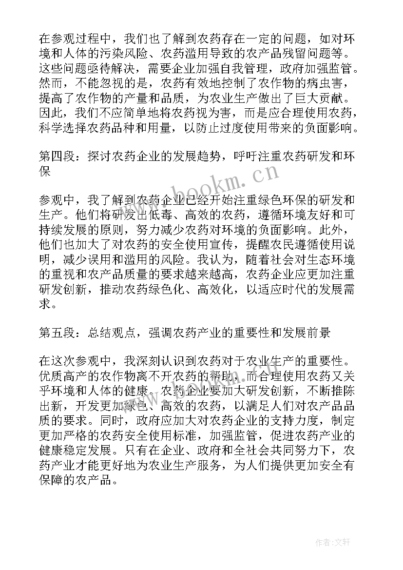 2023年参观农民企业心得体会(大全5篇)