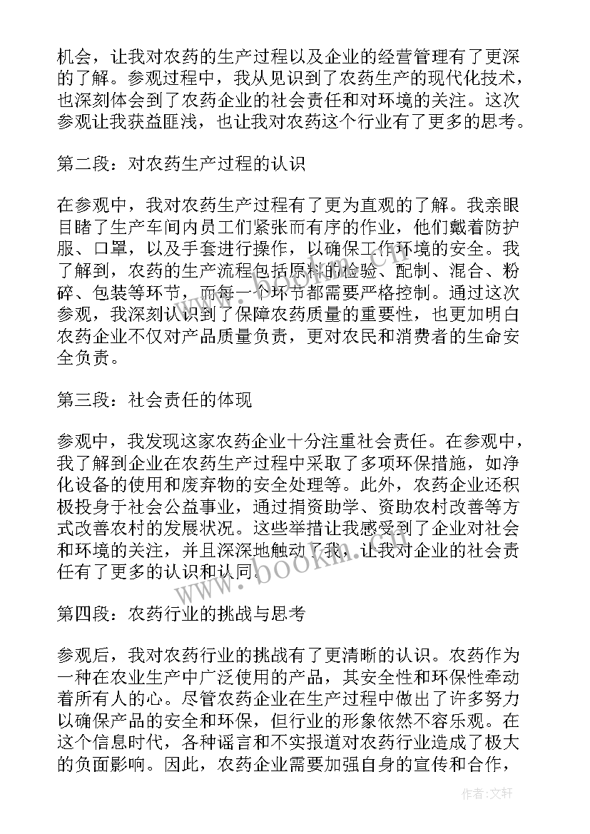 2023年参观农民企业心得体会(大全5篇)