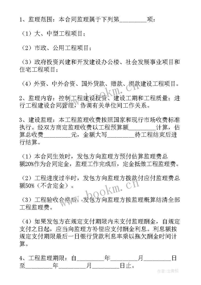 2023年移民合同才能保证退款(汇总5篇)