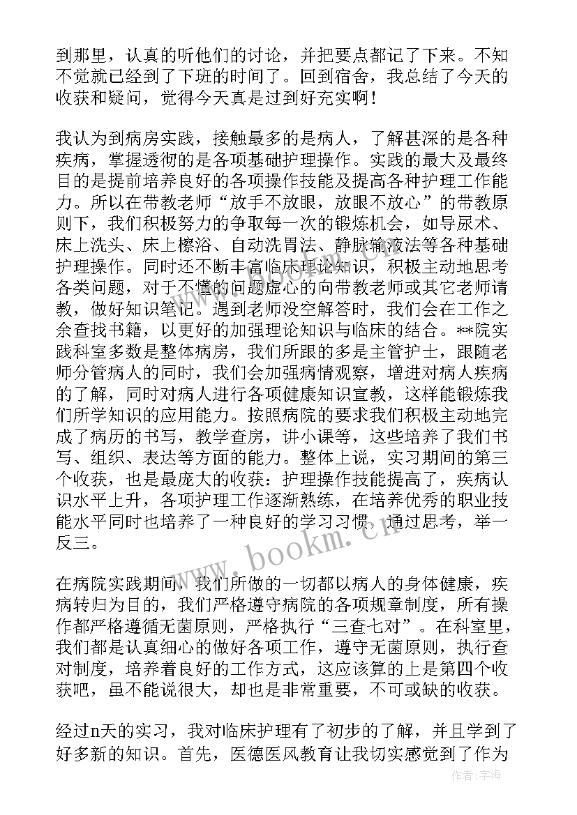 老年护理实践内容 护理社会实践报告(实用6篇)