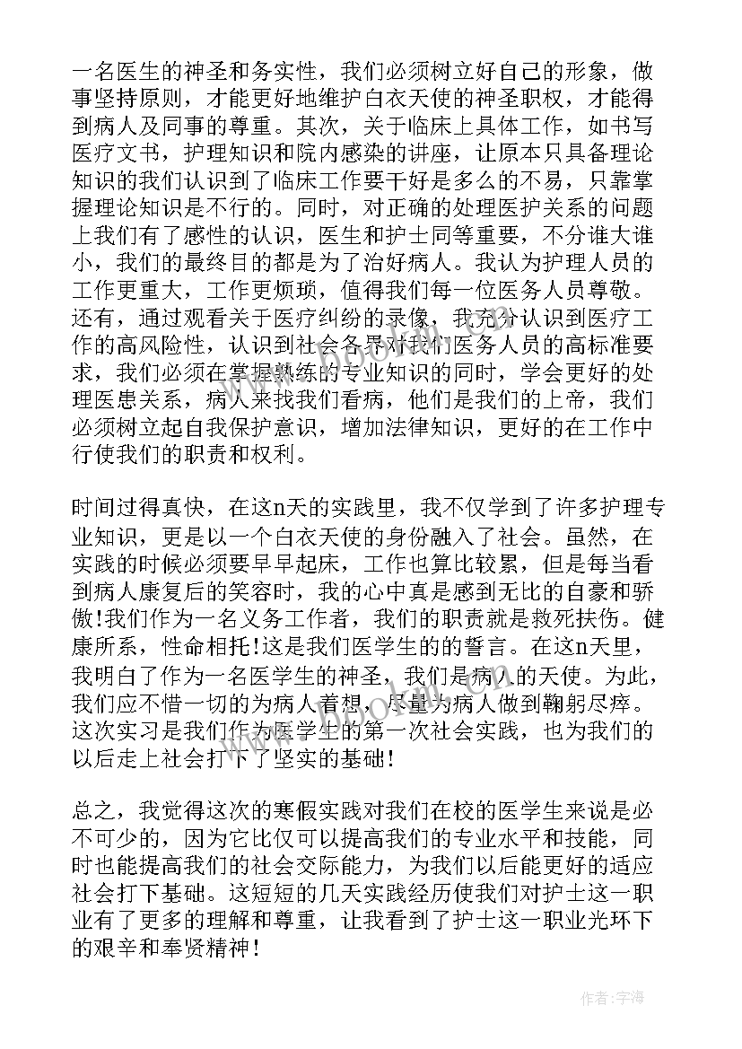 老年护理实践内容 护理社会实践报告(实用6篇)