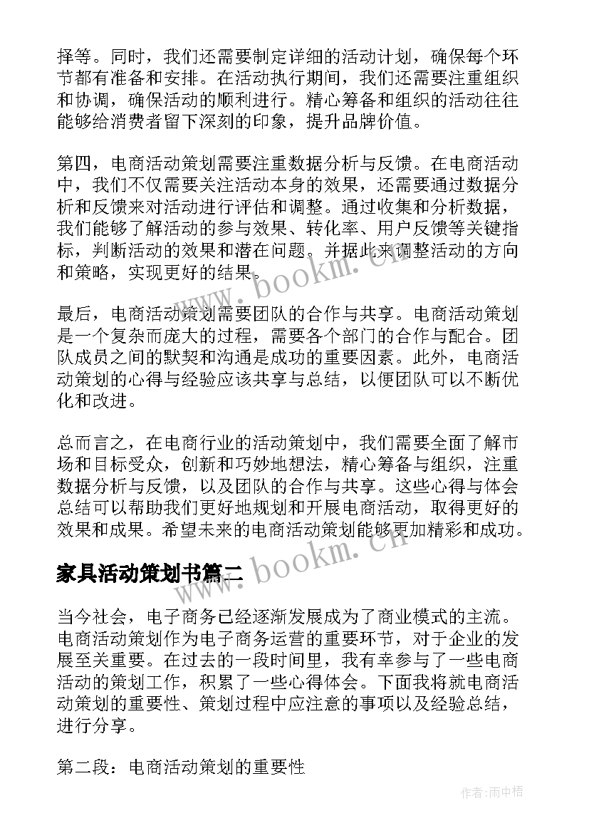 最新家具活动策划书(模板5篇)