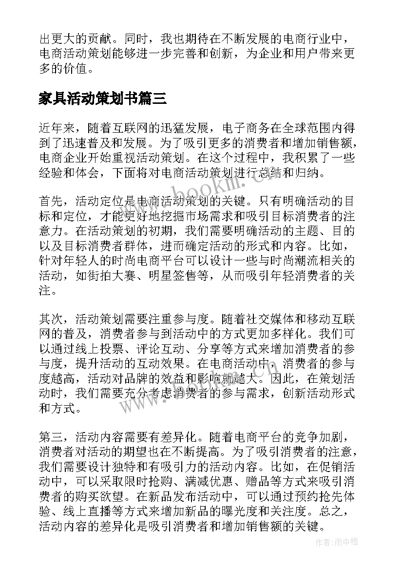 最新家具活动策划书(模板5篇)