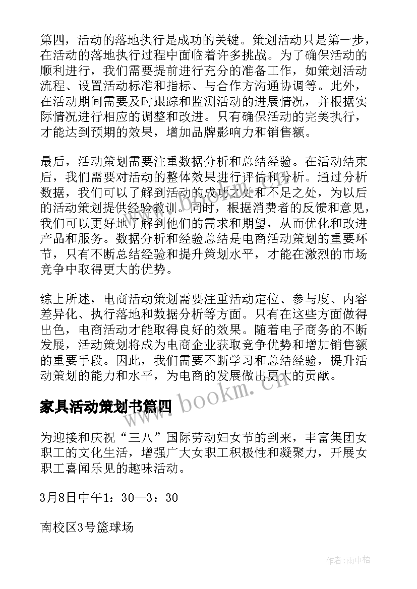 最新家具活动策划书(模板5篇)