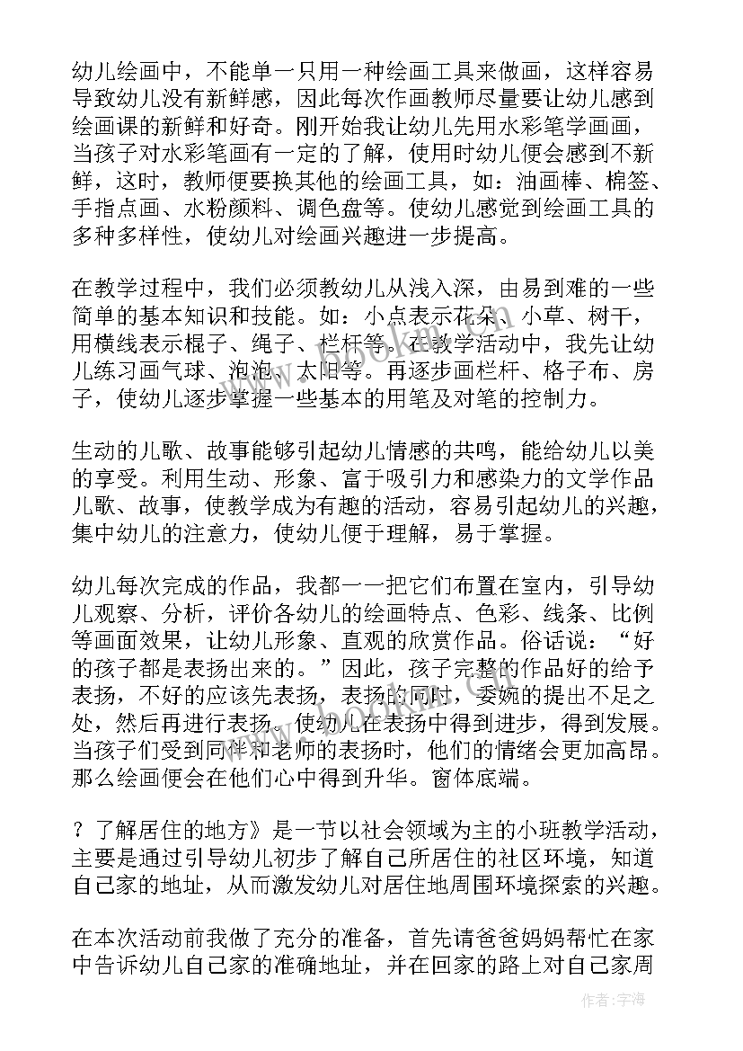 2023年幼儿园绕口令山羊教学反思(大全10篇)