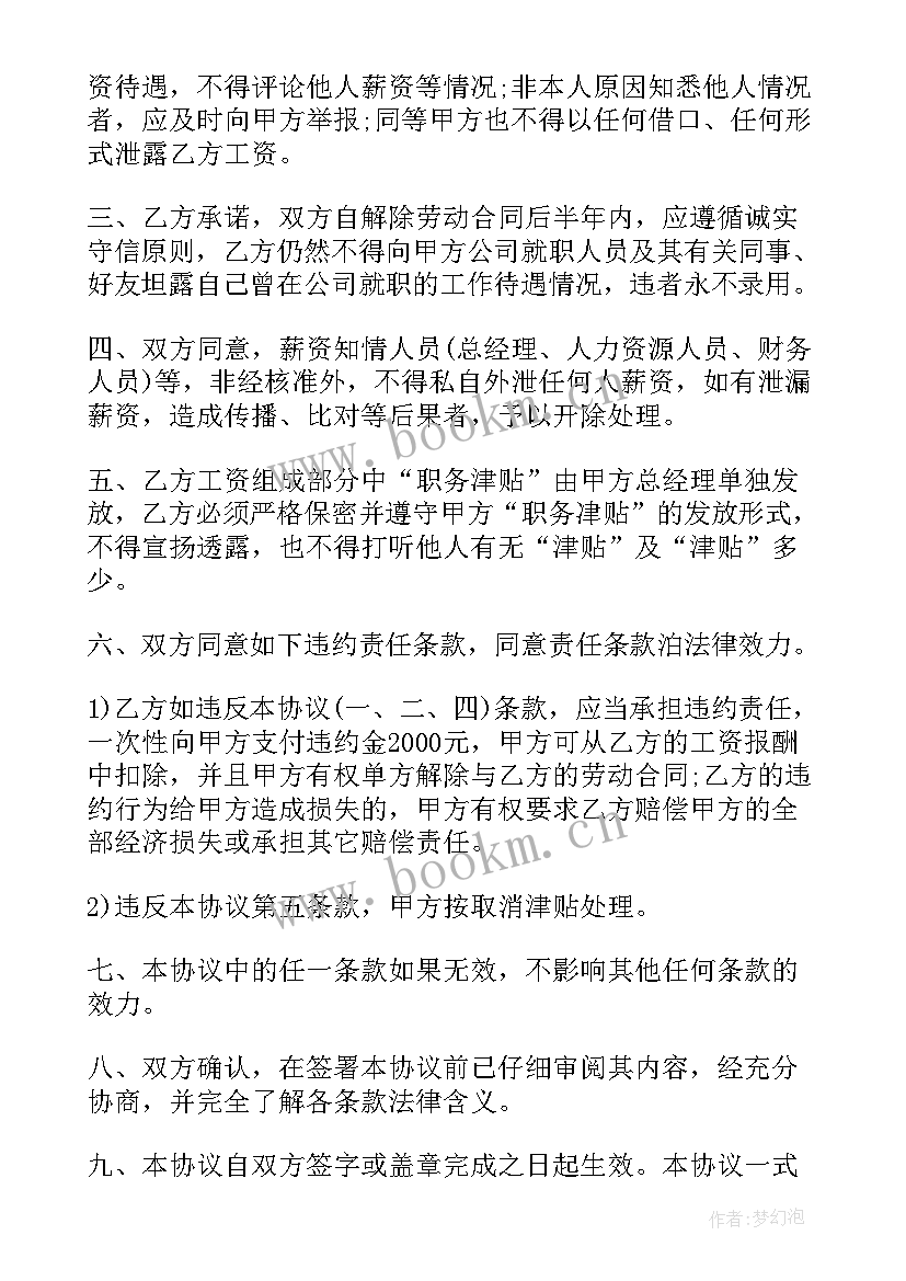 2023年员工合同工资填写 员工工资合同(大全5篇)