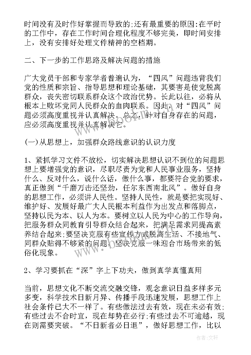 最新学校纠四风自查自纠报告 四风自查自纠报告(通用5篇)