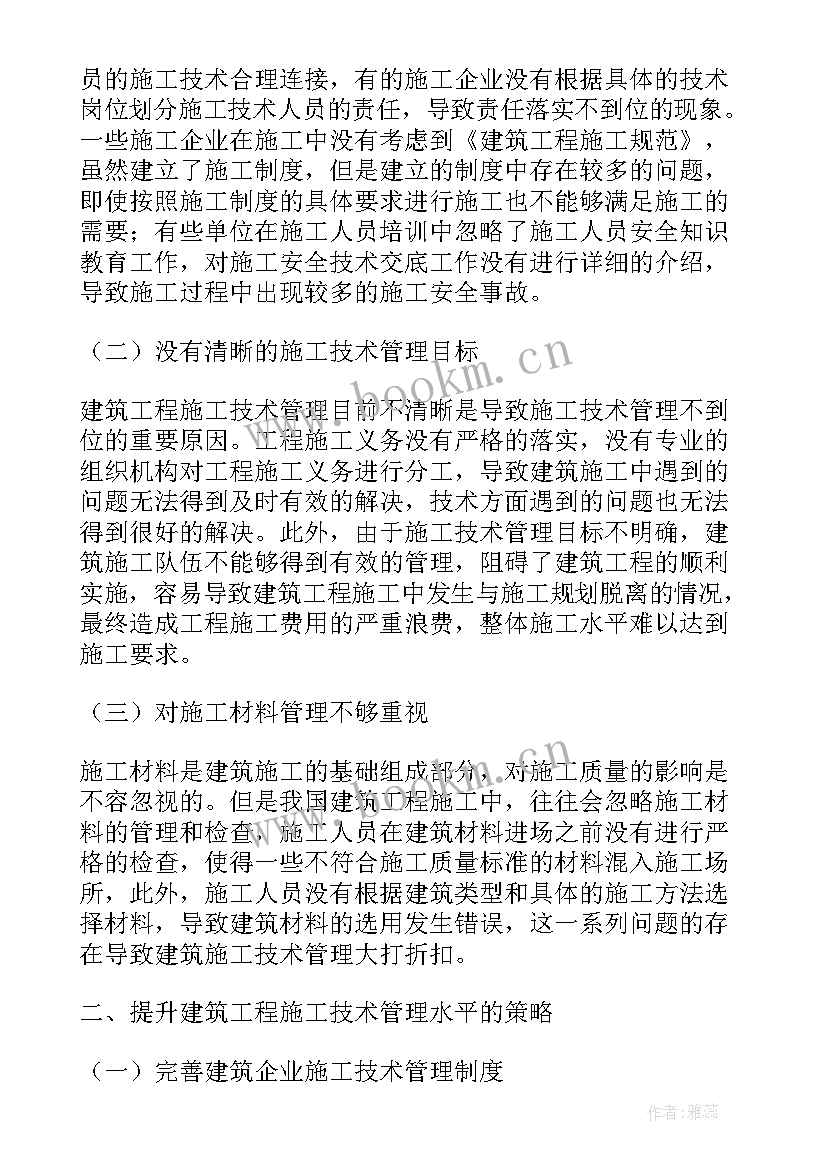 路基施工的主要方法 建筑工程施工技术管理创新措施论文(优质5篇)