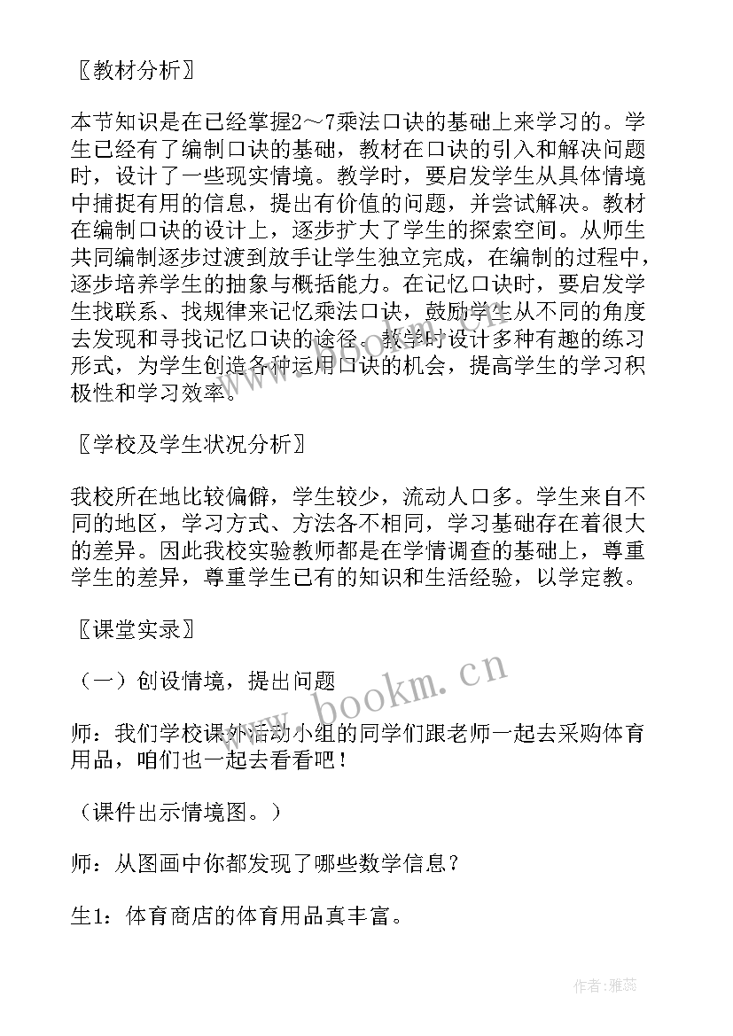 北师大版二年级数学买文具教学反思教学(汇总5篇)