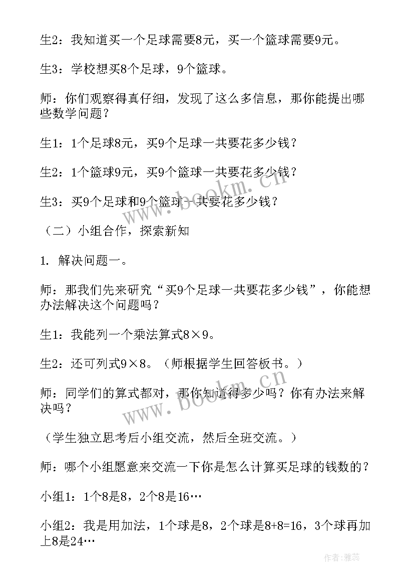 北师大版二年级数学买文具教学反思教学(汇总5篇)