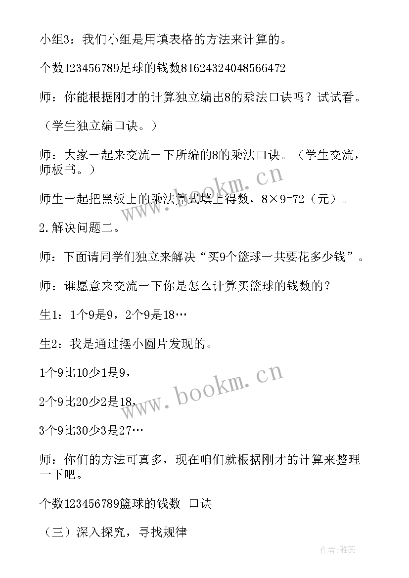 北师大版二年级数学买文具教学反思教学(汇总5篇)