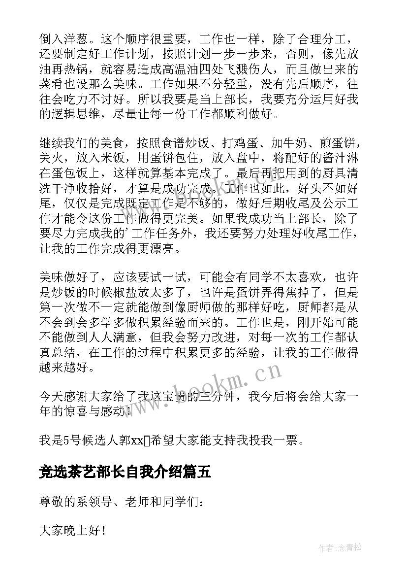 竞选茶艺部长自我介绍 竞选部长自我介绍(优质9篇)