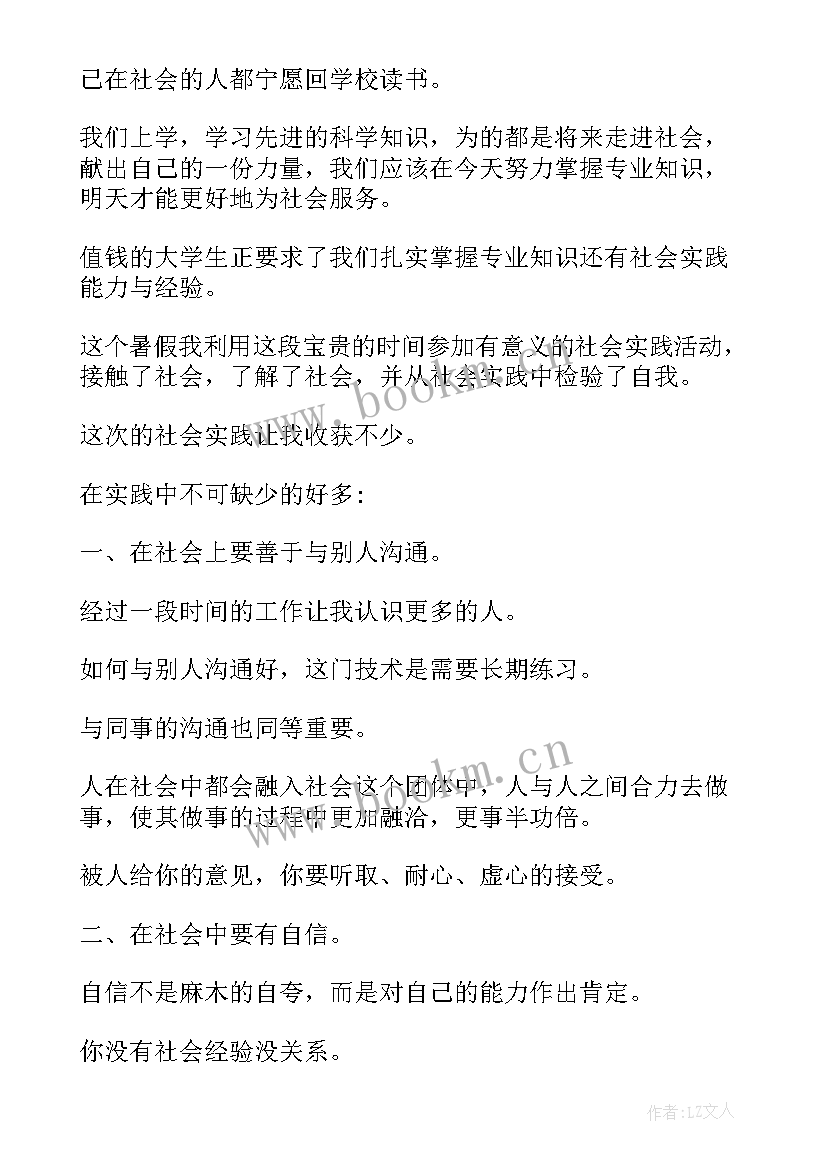 最新暑假社会实践报告 暑期社会实践报告社会实践报告(实用5篇)