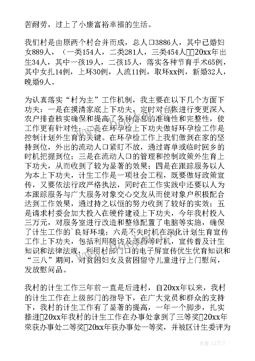 最新市流动人口计划生育述职报告(汇总9篇)