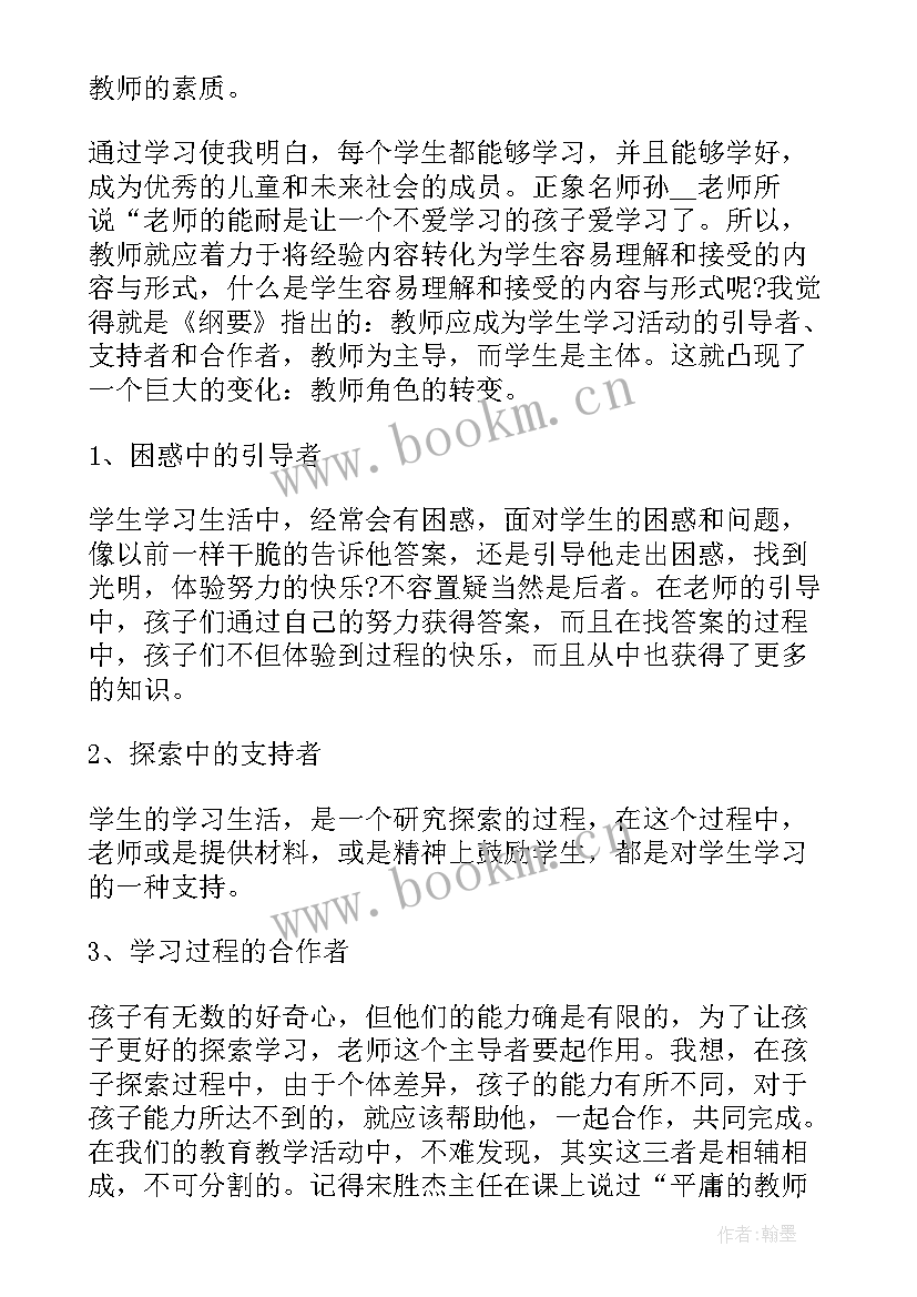 最新小学语文教师阅读心得体会 小学教师个人培训心得(汇总6篇)