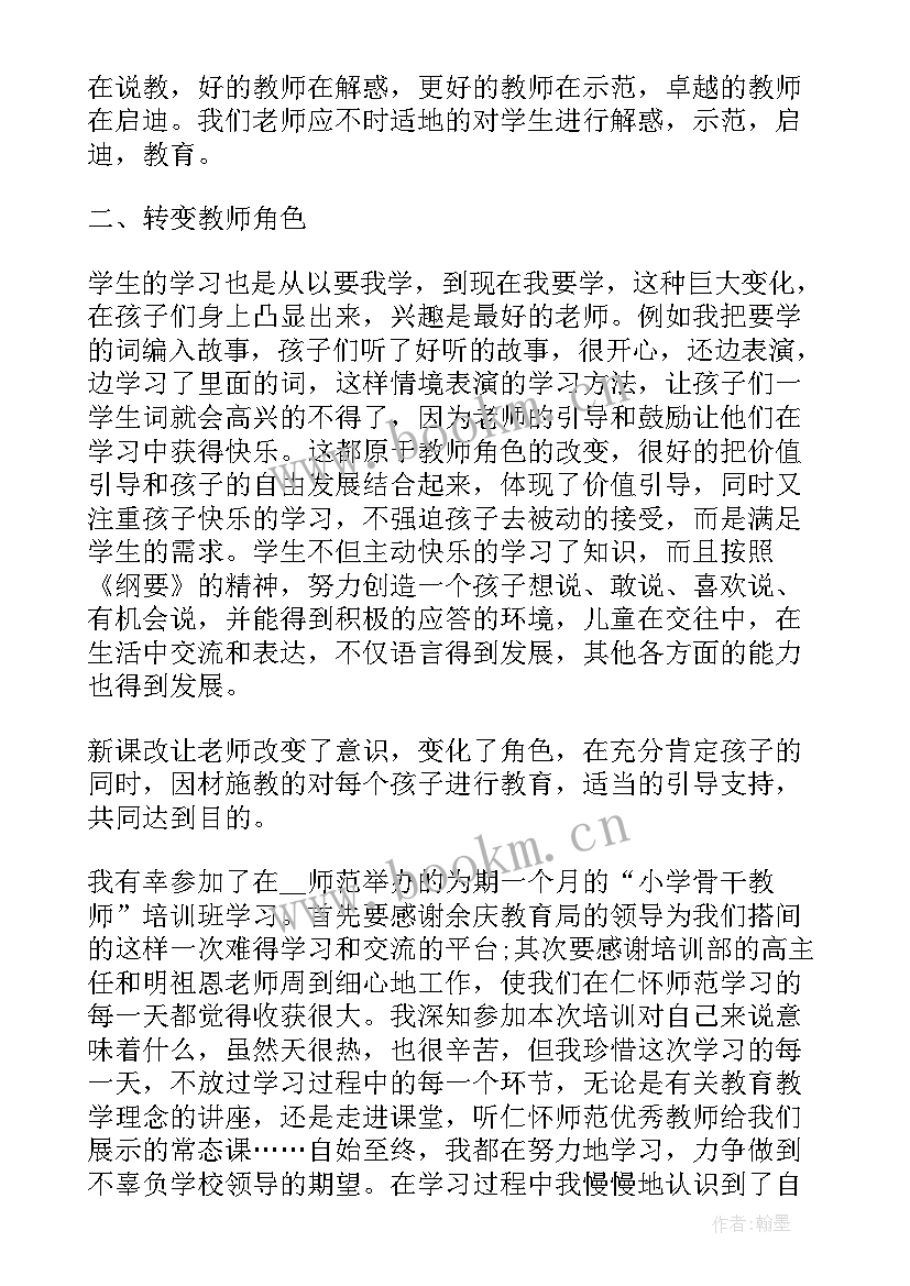 最新小学语文教师阅读心得体会 小学教师个人培训心得(汇总6篇)