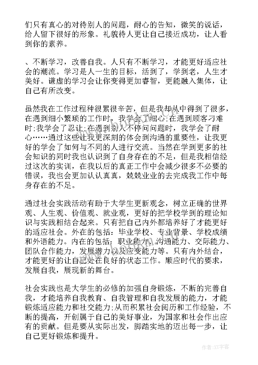 最新建材店实践报告(实用9篇)