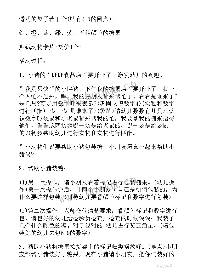 小班数学活动生日礼物认识正方形和长方形 小班数学活动送礼物教案(优秀5篇)