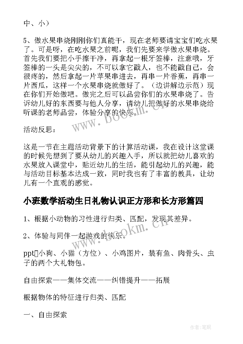 小班数学活动生日礼物认识正方形和长方形 小班数学活动送礼物教案(优秀5篇)