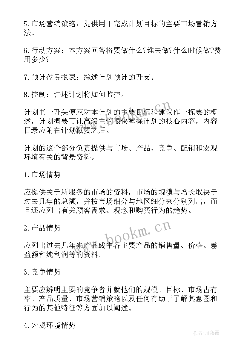 最新房地产置业顾问的岗位职责工作总结 房地产置业顾问个人工作计划(优秀9篇)