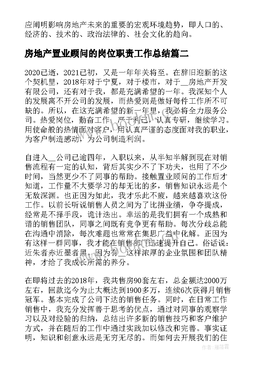 最新房地产置业顾问的岗位职责工作总结 房地产置业顾问个人工作计划(优秀9篇)