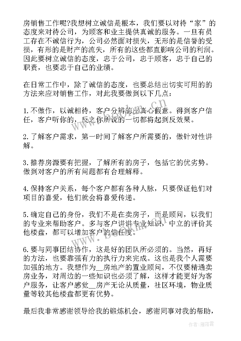 最新房地产置业顾问的岗位职责工作总结 房地产置业顾问个人工作计划(优秀9篇)