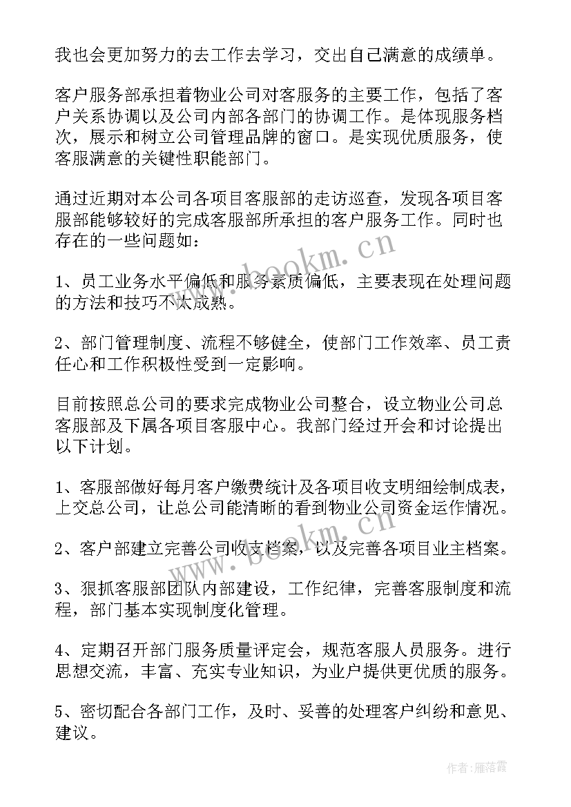 最新房地产置业顾问的岗位职责工作总结 房地产置业顾问个人工作计划(优秀9篇)